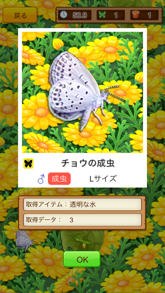 f:id:kkamedev:20180905135247j:plain むしマスター!2 探索 虫ゲット