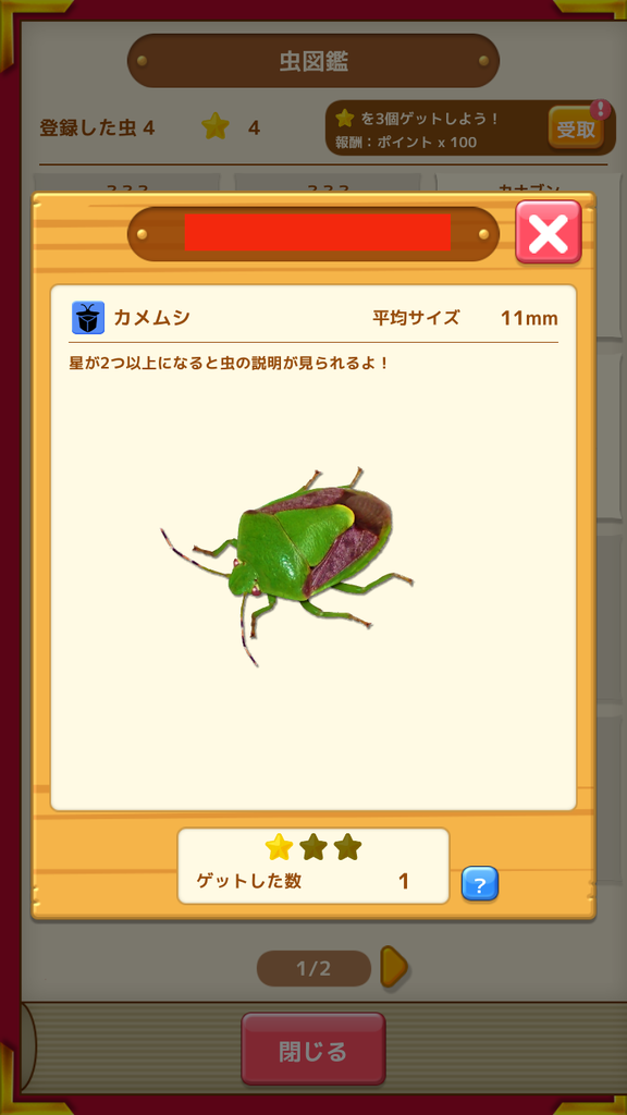 f:id:kkamedev:20181011113708p:plain 虫コレクション 虫図鑑