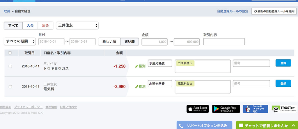f:id:kkamedev:20181016181526j:plain freee 口座情報連携