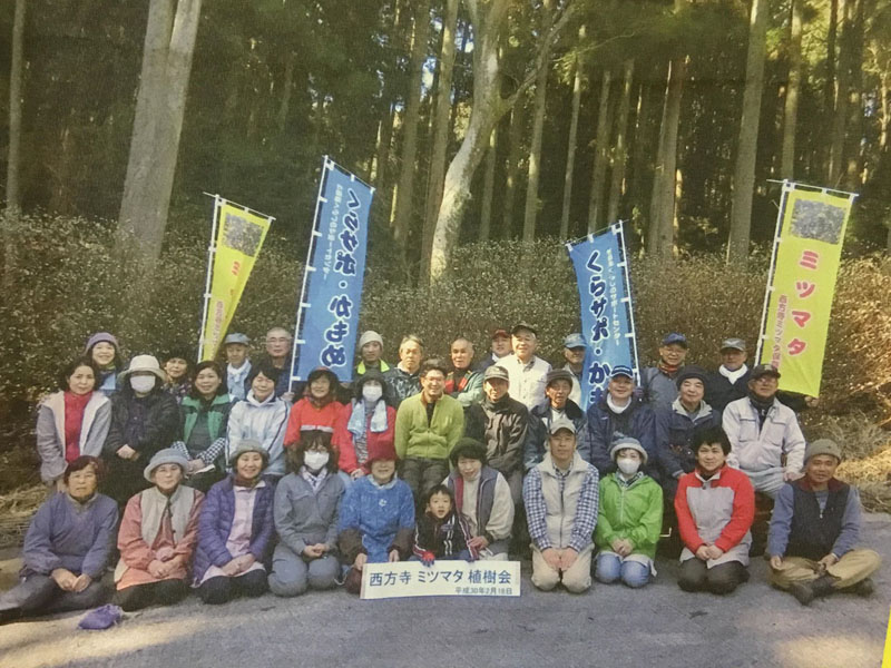 西方寺ミツマタ保存会
