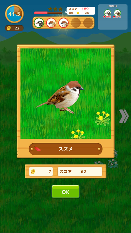 鳥コンボ！ 鳥探し1