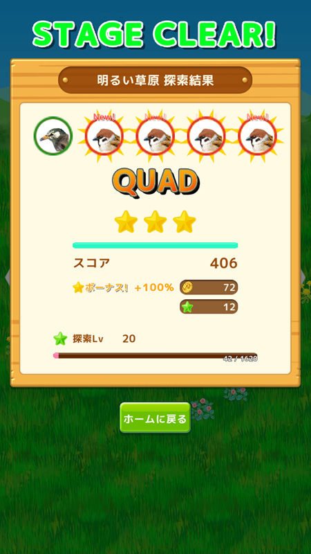 鳥コンボ！ 鳥探し2