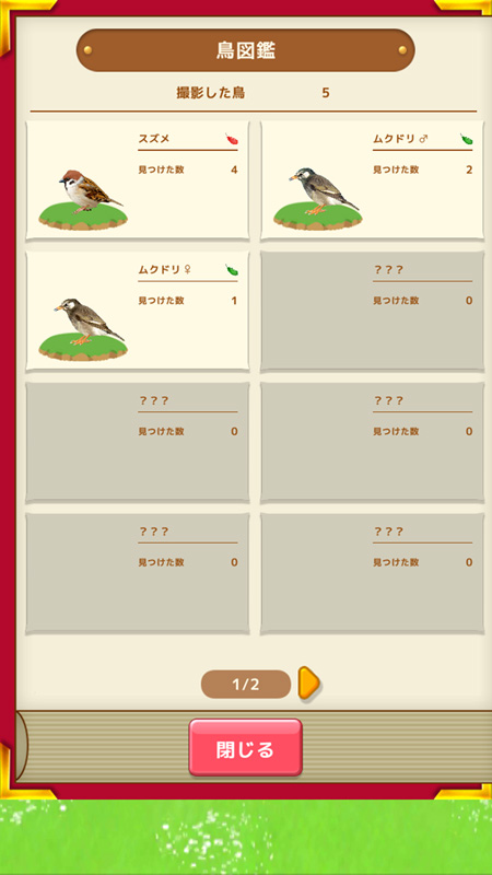 鳥コンボ！ 鳥図鑑