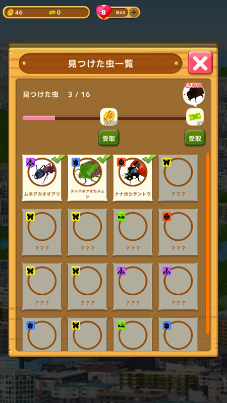 むしマスター！3