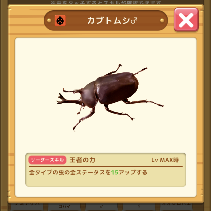 むしマスター！3