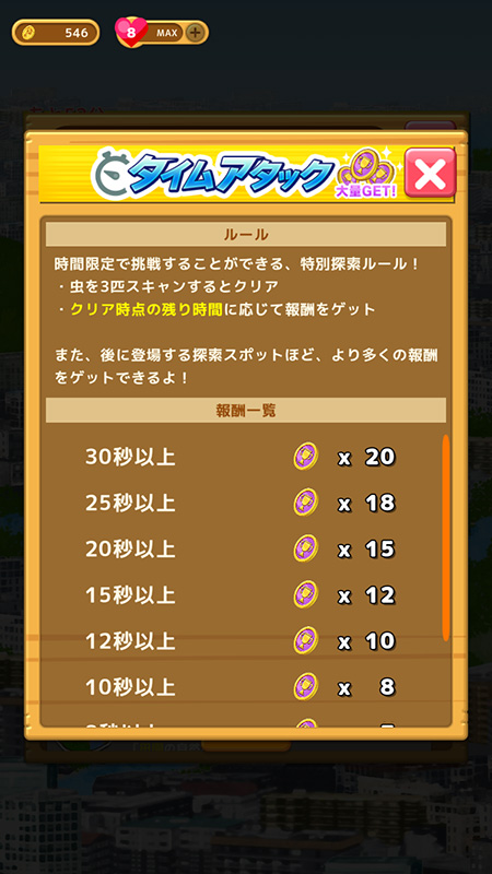 むしマスター！3 タイムアタック