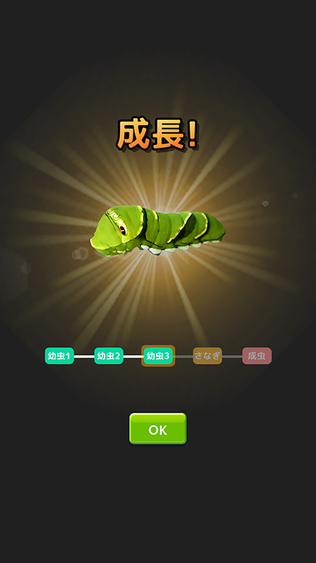 虫育成ゲーム むしいく2 変態