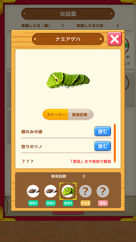 虫育成ゲーム むしいく2 虫図鑑