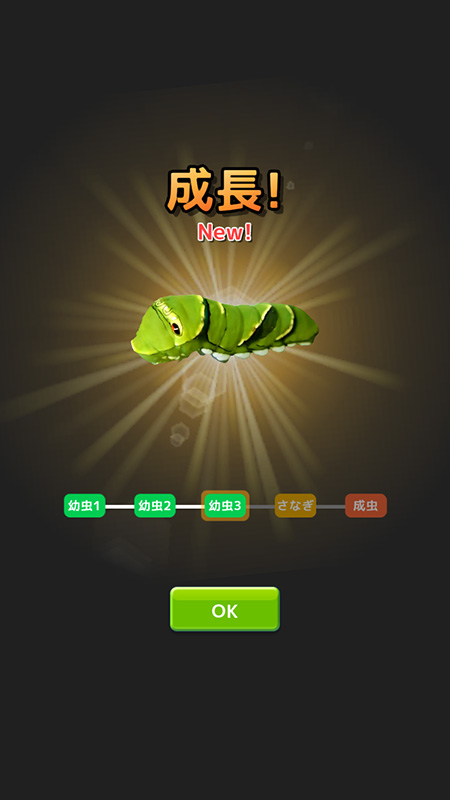 虫育成ゲーム むしいく3