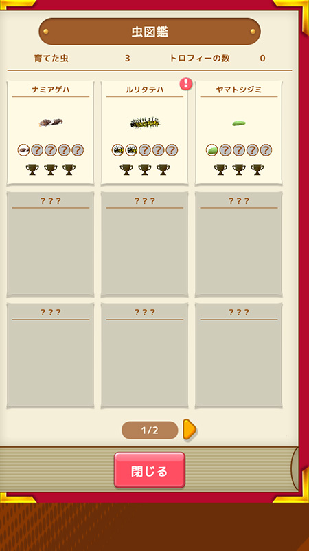 虫育成ゲーム むしいく3