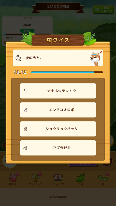 虫育成ゲーム むしいく3