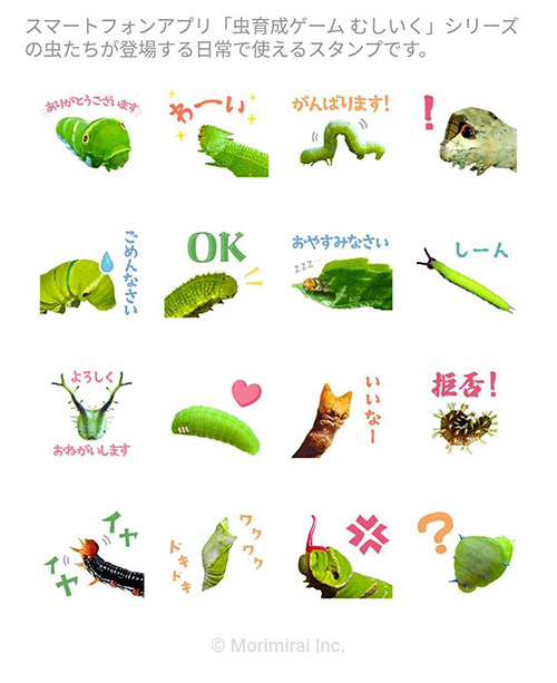 LINEスタンプ むしいくスタンプ