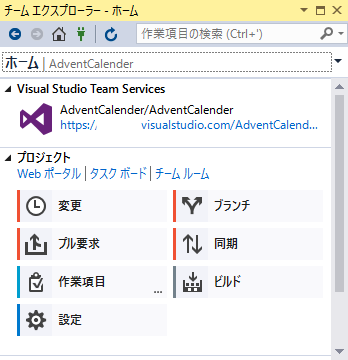 Visual Studio Team Servicesでgitのpush Pull Requestを行う 7日目 Kkamegawa S Weblog