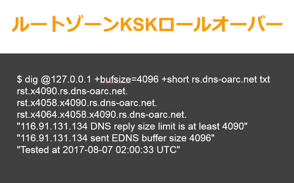 ルートゾーンkskロールオーバー 影響と対策方法 idcf テックブログ