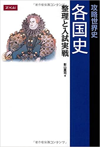 世界史】0から慶應法学部合格で8割得点するに至る全プロセスを公開し