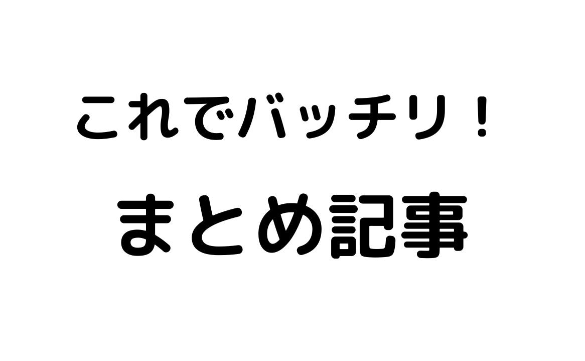 f:id:kkeeiioo:20210902233419p:plain