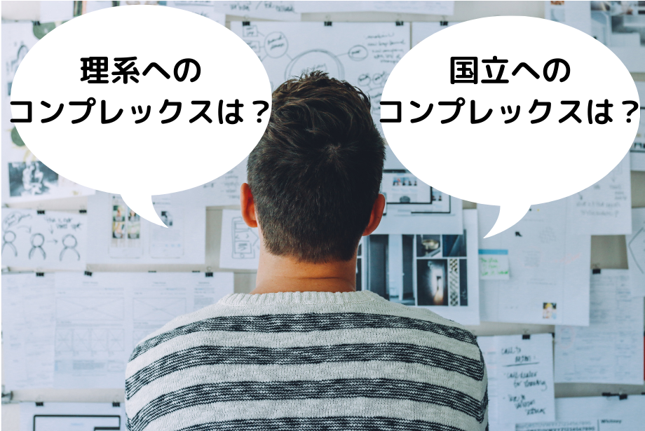 マジメ 私立文系にコンプレックスはある 慶應法学部が思う事を語ってみた K O Diary