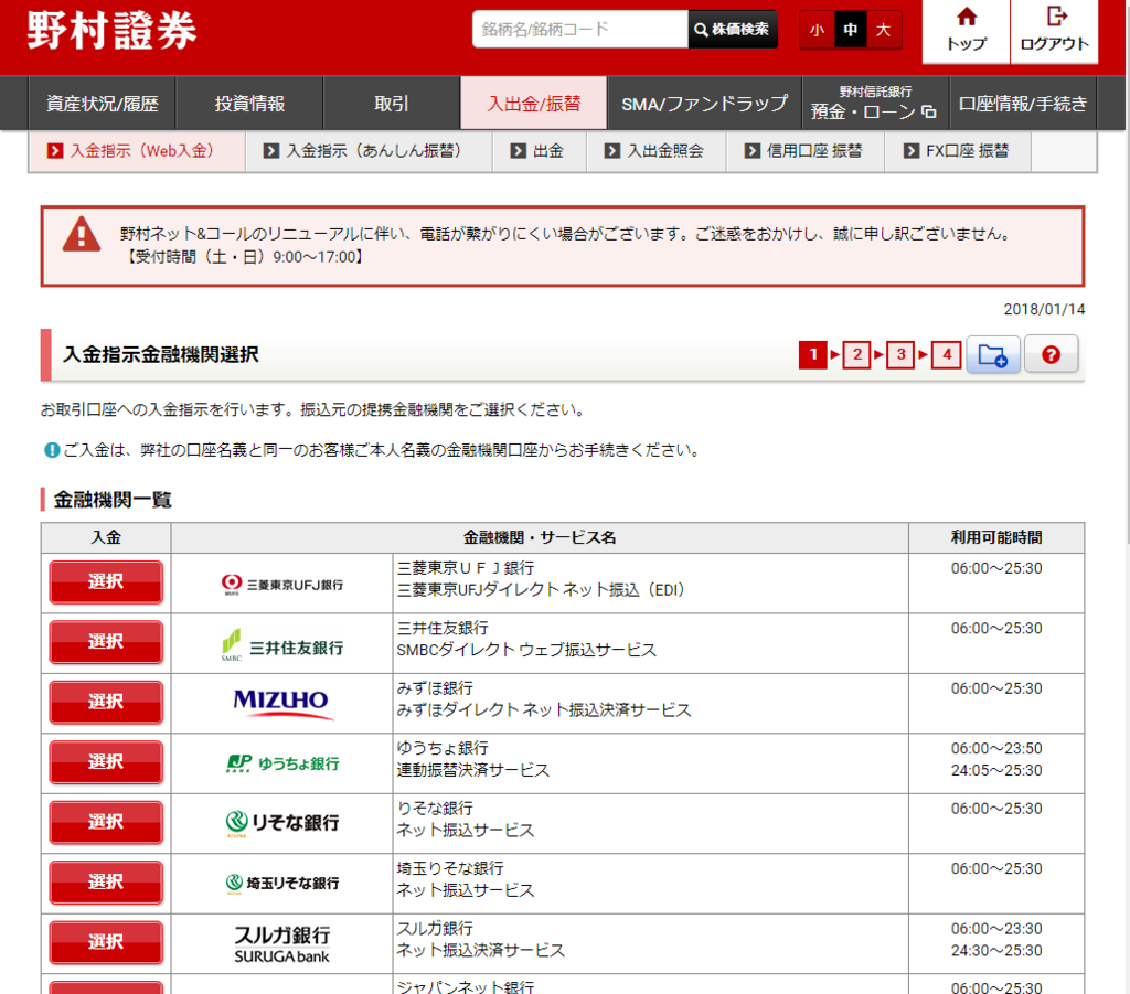 野村 証券口座への入金方法について 野村證券 野村ネット コール 人工生命tierraの作成等についてのブログ