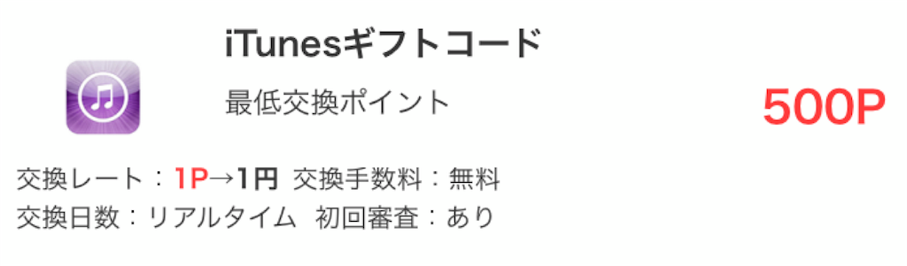 学生必読！】iTunesカードが無料で手に入る？！これを使えば無料で 
