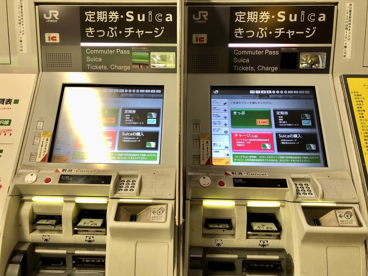 チャージしたときのお釣りをとり忘れて、日本のよさを実感した - 研究