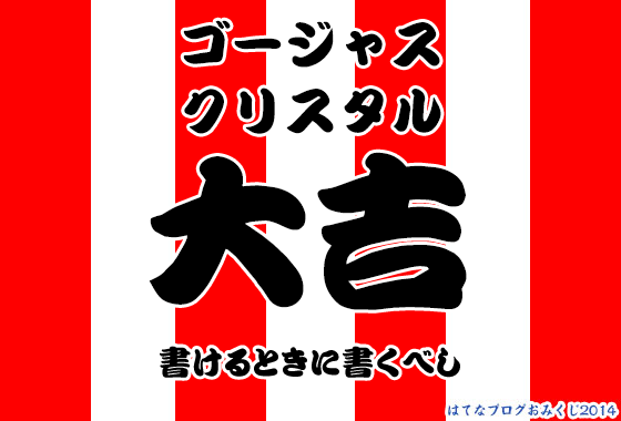 f:id:kkitagawa:20140101003423p:image