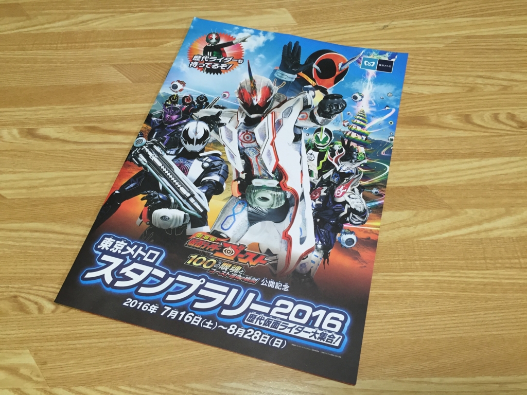 仮面ライダースタンプラリー16の台紙を貰う イェン円のバーチャル名古屋