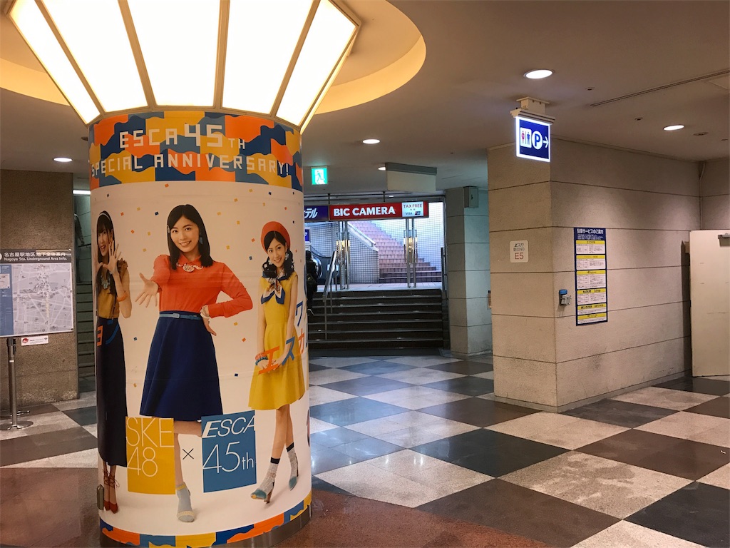 11月5・6日に行った握手会の感想 SKE48全国握手会編 イェン円のバーチャル名古屋