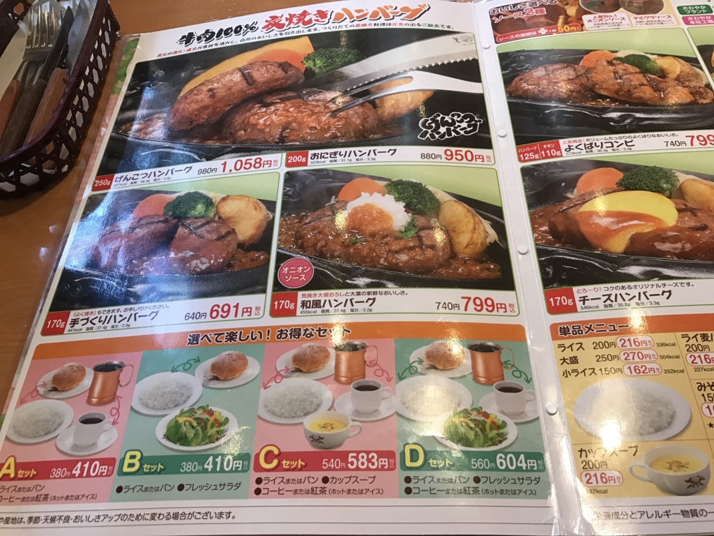 「さわやか」へハンバーグを食べに行く - イェン円の ...