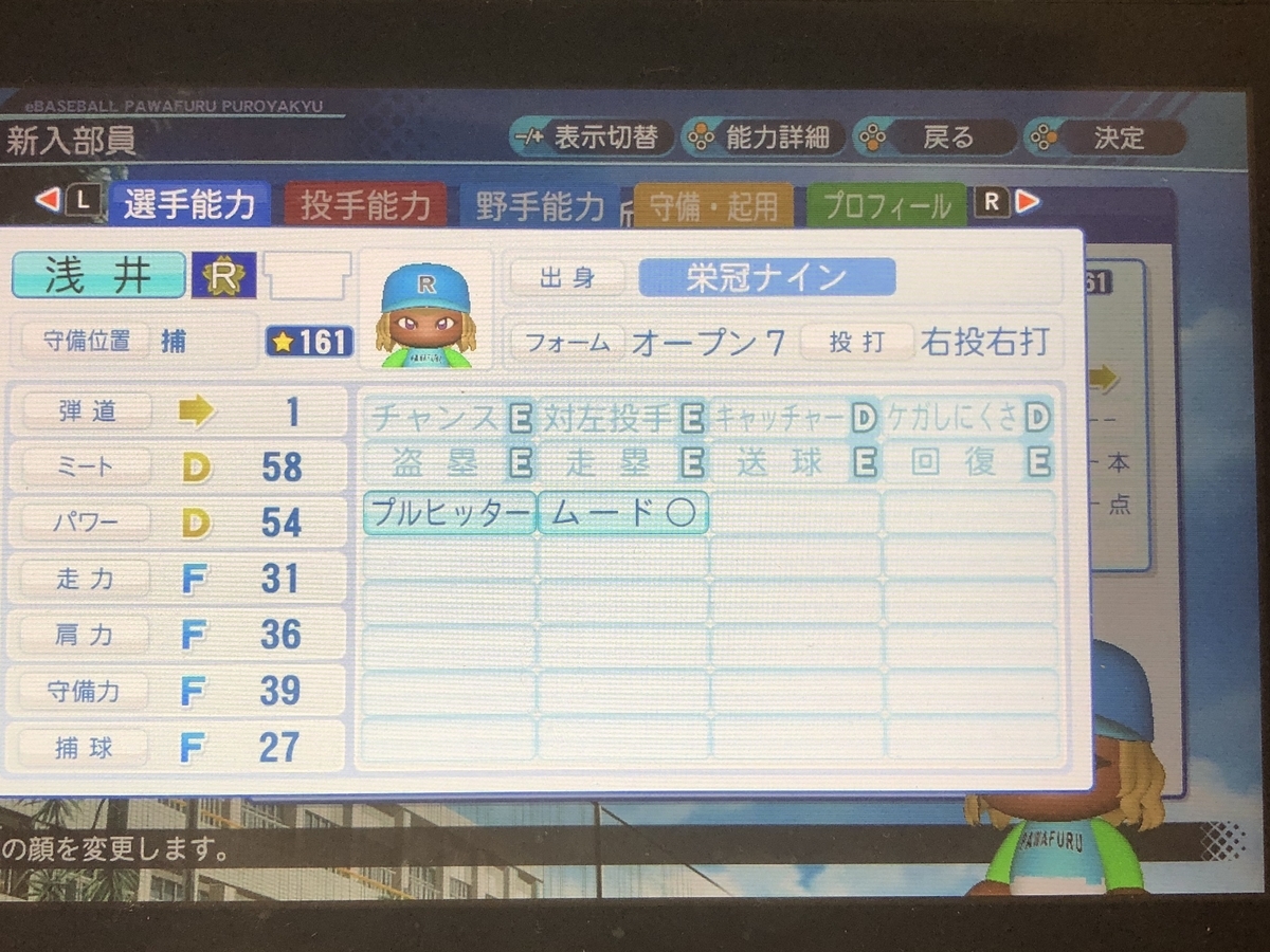 パワプロ栄冠ナイン 34 ガッツ小笠原編 16 小笠原3年目の春 新入生入学 主人公乗っ取り 偶然入学してきた新たな主人公候補とは こしりゅかのゲーム日記