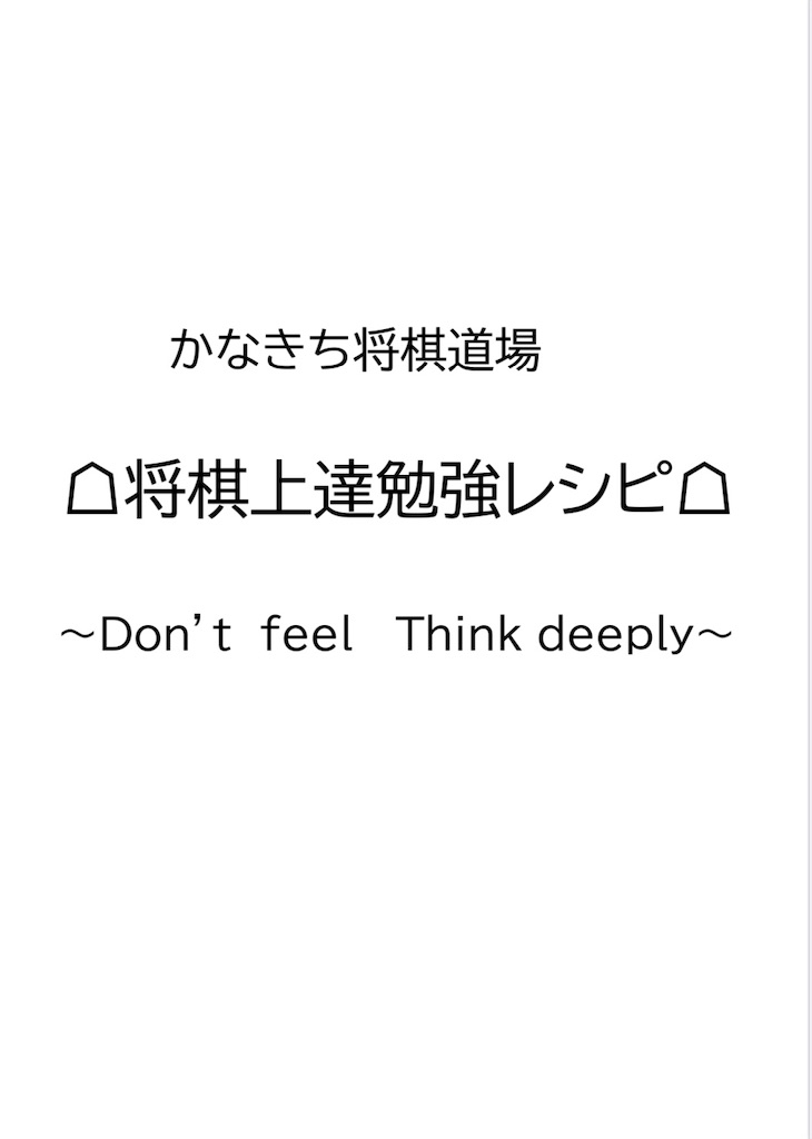 かなきち将棋道場 かなきち上達勉強レシピ かなきち道場のブログ