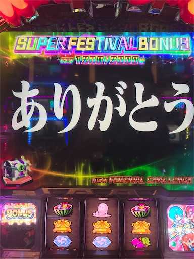 エヴァンゲリオンフェスティバルで、フェスティバルボーナスMAX