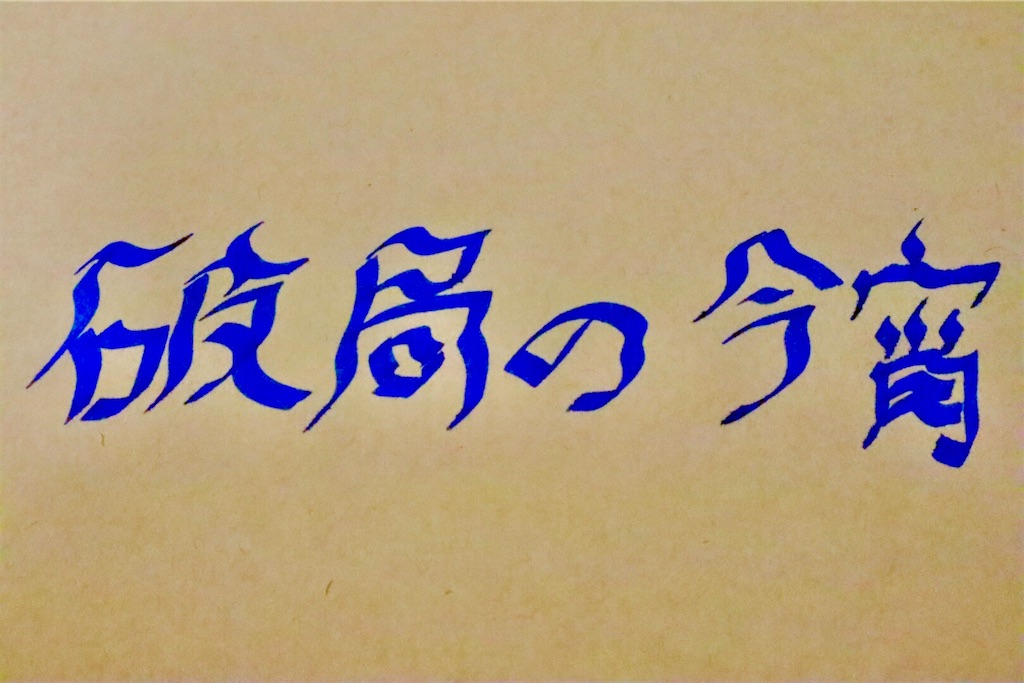 f:id:kkminmin:20210704200458j:image f:id:kkminmin:20210704200458j:image