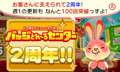 バッジとれ るセンターの色々 びとうろうぽ記