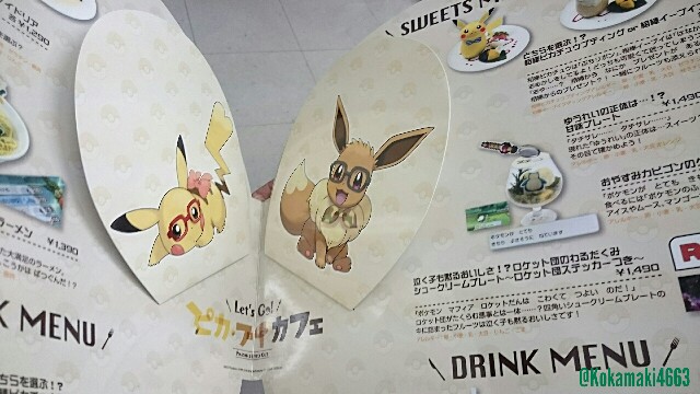 Let's Go! ピカブイカフェ（池袋）へ行ってきた感想 - びとうろうぽ記