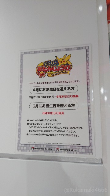 メガトウキョーリニューアルおめでとう びとうろうぽ記