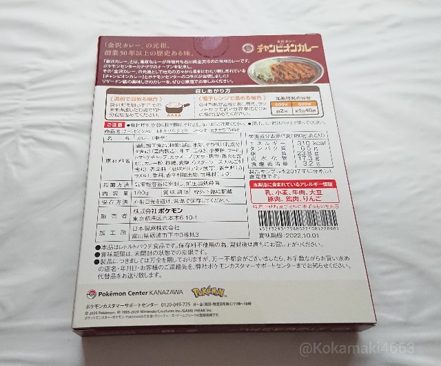 チャンピオンカレーの写真(裏)