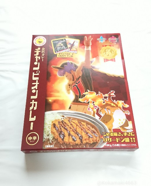 チャンピオンカレーの写真(表)