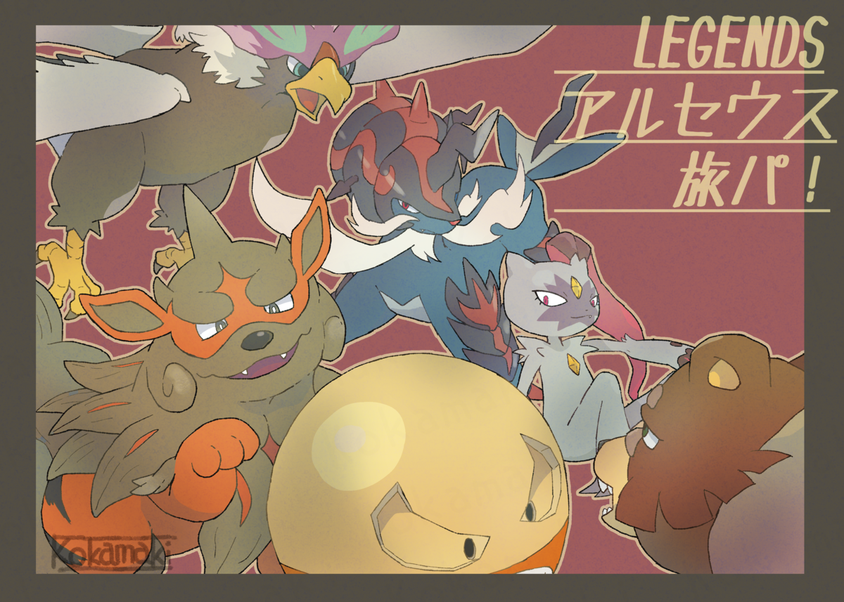 Legendsアルセウス感想 総括 びとうろうぽ記 Legendsアルセウス感想 総括 びとうろうぽ記