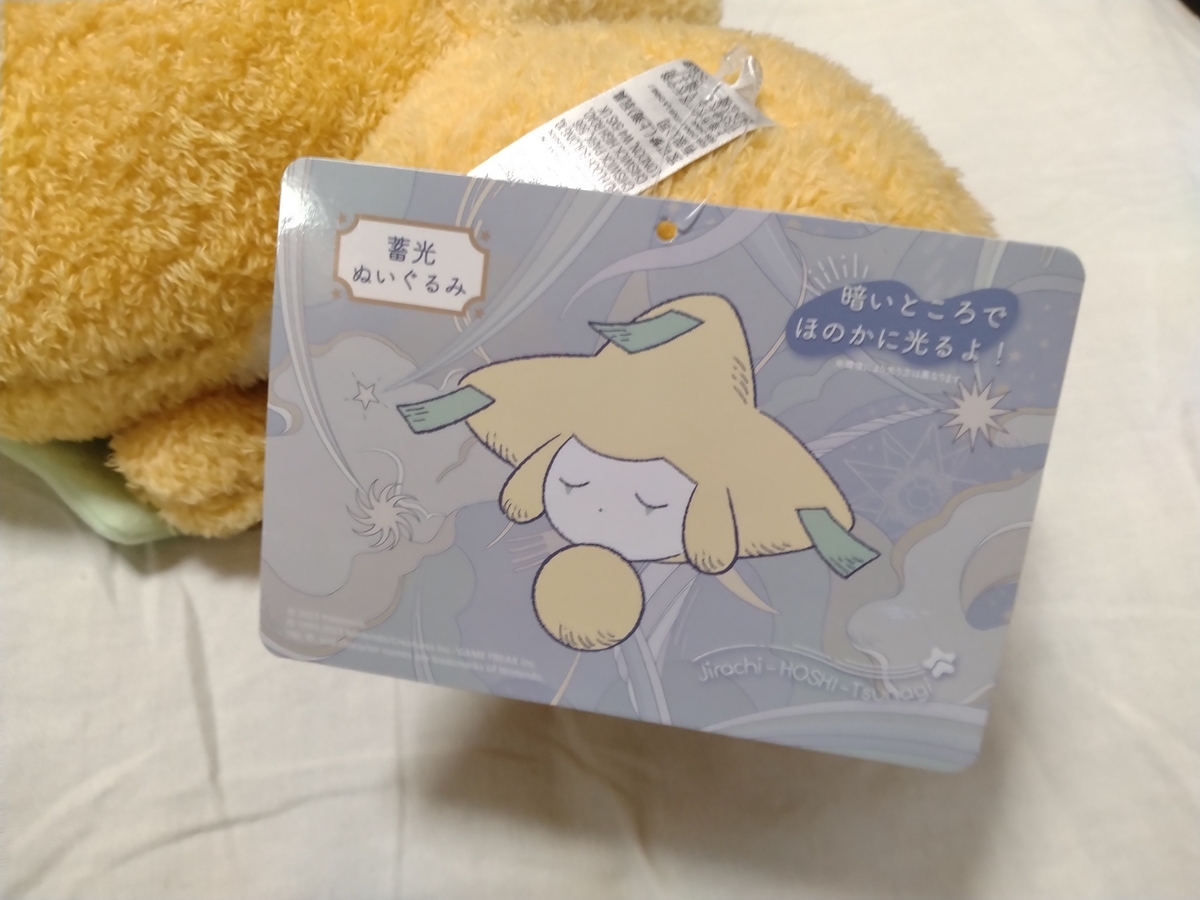 ジラーチ星つなぎ - びとうろうぽ記