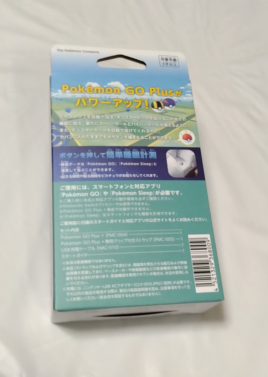 ポケGOプラプラ購入 - びとうろうぽ記