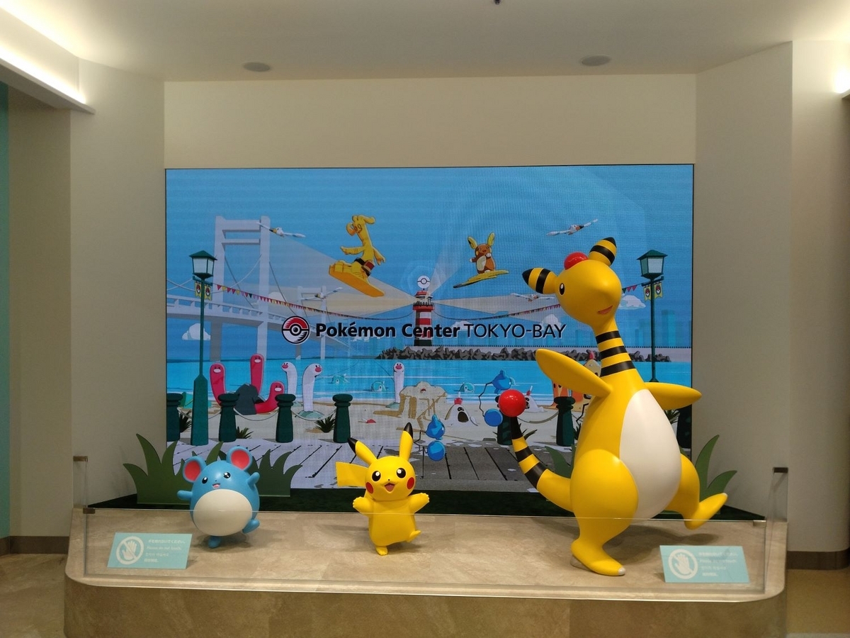 リニューアルしたポケセントウキョーベイへ行ってきた - びとう