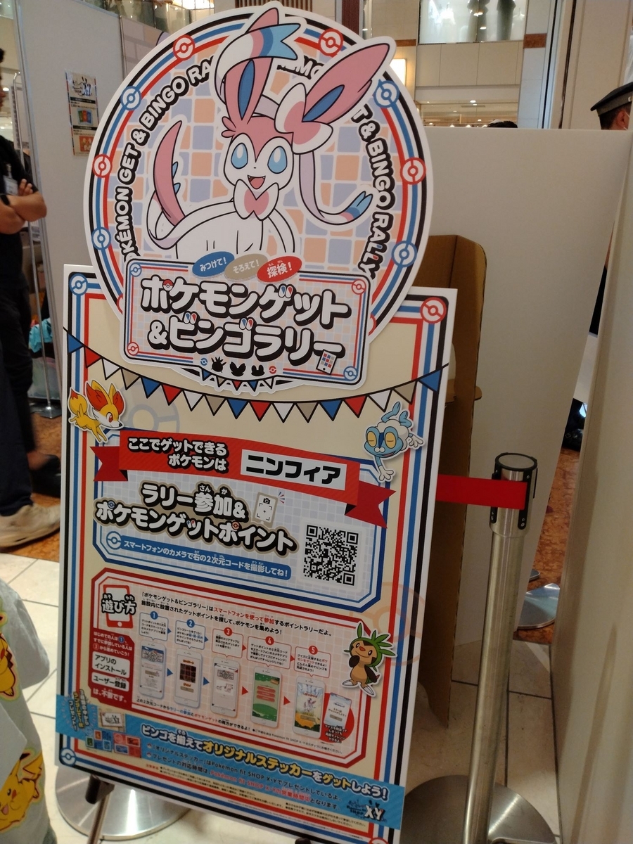 ポケモンセンター ビンゴラリー 風船 ビンゴ 非売品 ポケモン