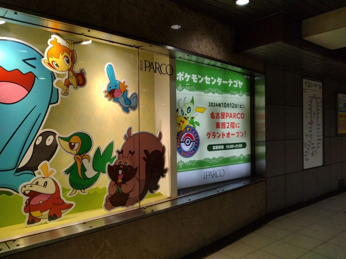 リニューアルしたポケセンナゴヤ訪問＆ポケまぜ推し旅の旅行記
