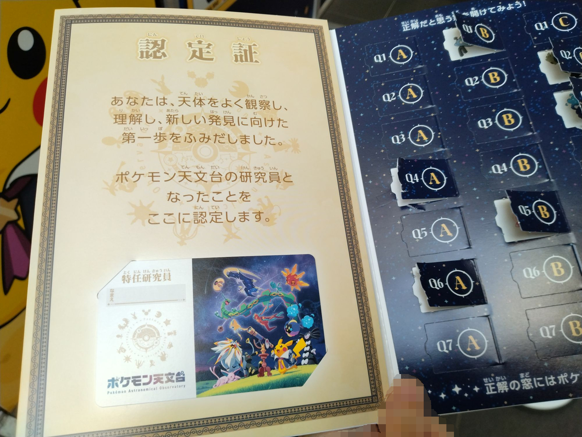 ポケモン天文台　入場イベント特典　特任研究員　PSA10 POP4枚　美品 ポケモン天文台」 （相模原市立博物館） ｜Tokyo Art Beat