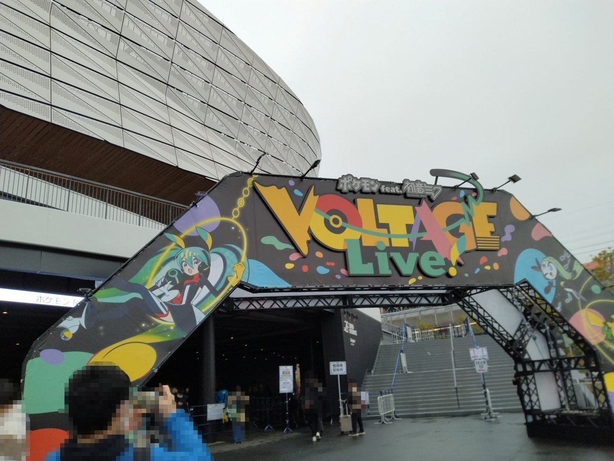 ポケモン feat. 初音ミク VOLTAGE Live！」に行ってきた - びとうろうぽ記