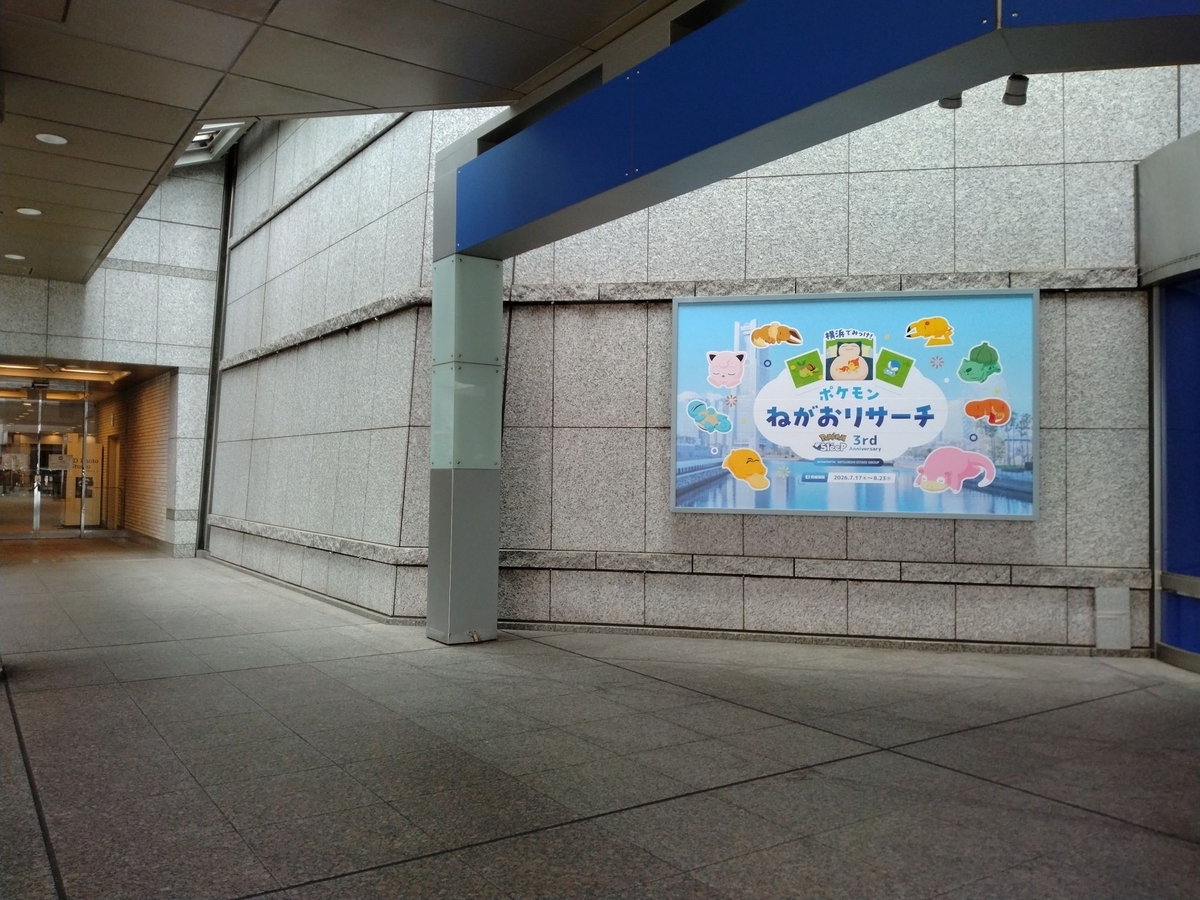 横浜のポケスリ3周年イベントに行って来た - びとうろうぽ記