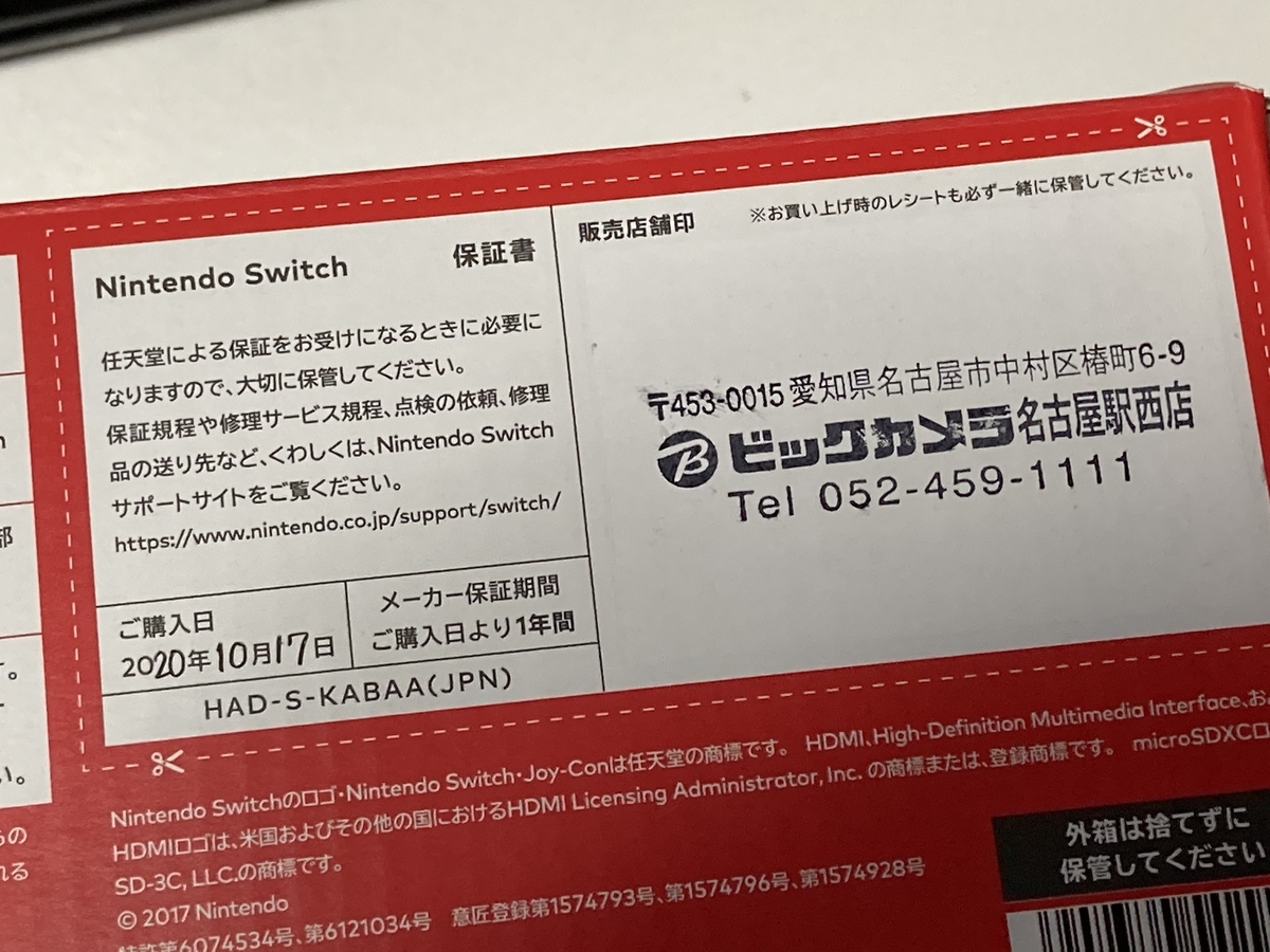 中古でニンテンドースイッチを購入 あれ 新品の購入日が 気づきアンテナver1 00