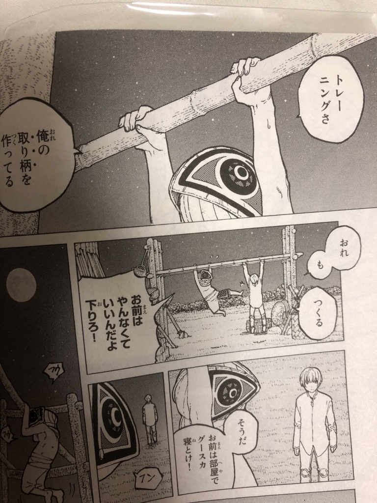 マンガ 不滅のあなたへ に登場するグーグーというキャラがとても良かった ログキョウ