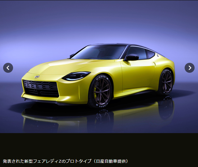 やっちゃえ日産 新型 フェアレディz のプロトタイプを世界初公開 もののふブログ サッカー好きによるブログ やっちゃえ日産 新型 フェアレディz のプロトタイプを世界初公開 もののふブログ サッカー好きによるブログ