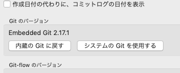 f:id:klim0824:20181217234316p:plain Sourcetree設定画面2